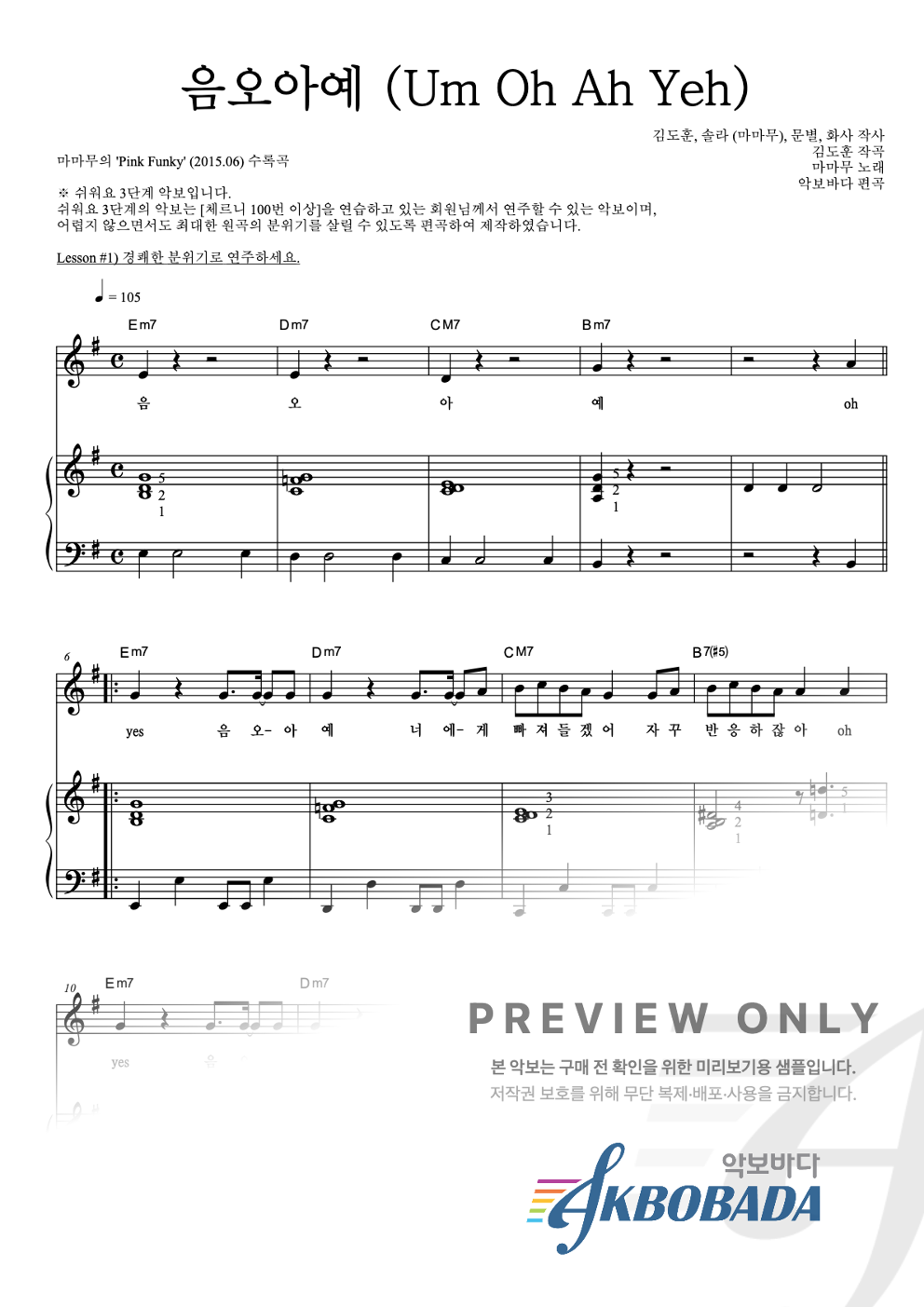 음오아예 (Um Oh Ah Yeh) 피아노3단-쉬워요 악보 미리보기