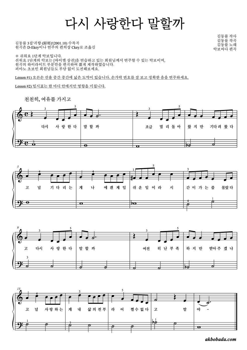 다시 사랑한다 말할까 피아노2단-쉬워요 악보 미리보기