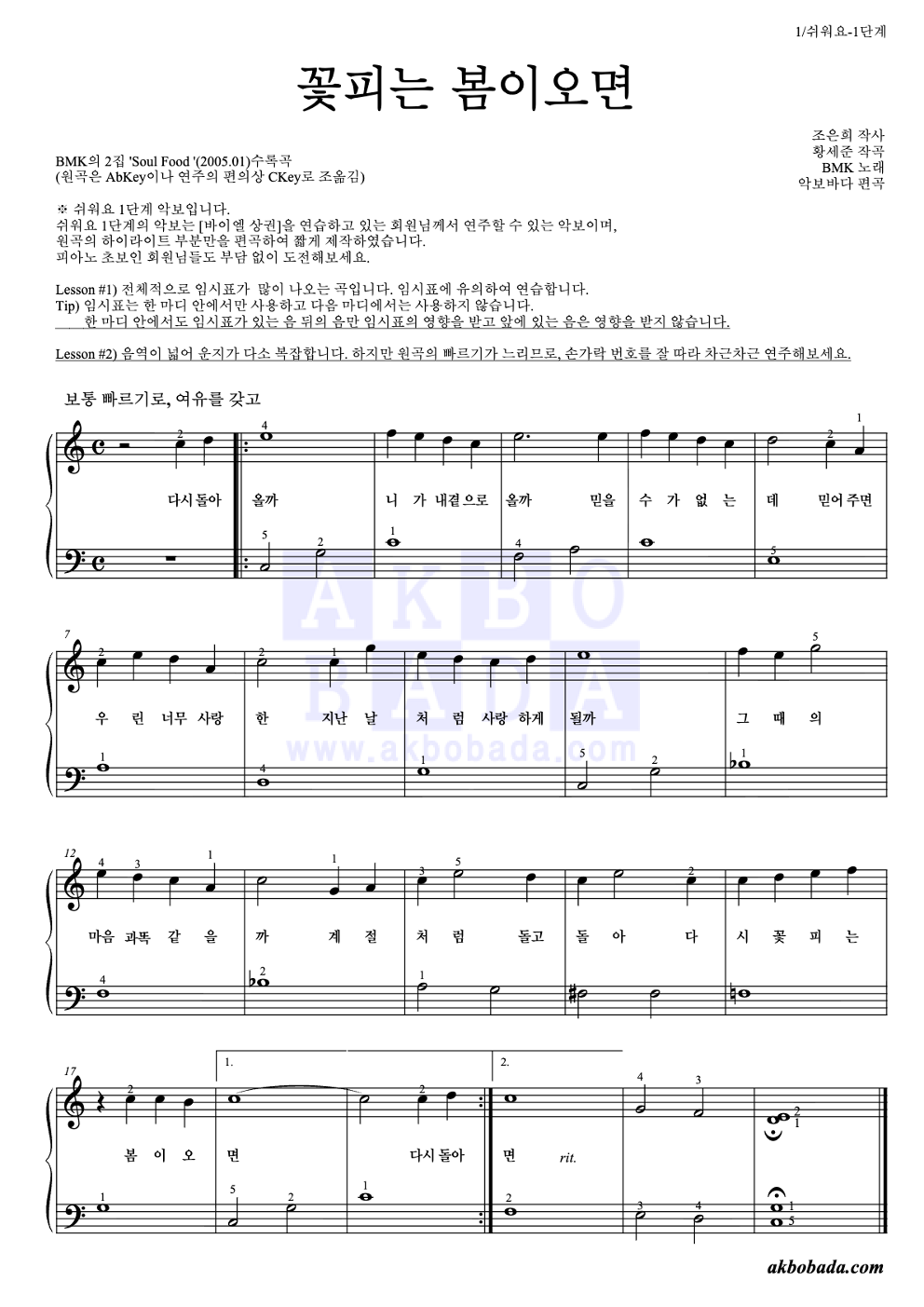 꽃피는 봄이오면 피아노2단-쉬워요 악보 미리보기