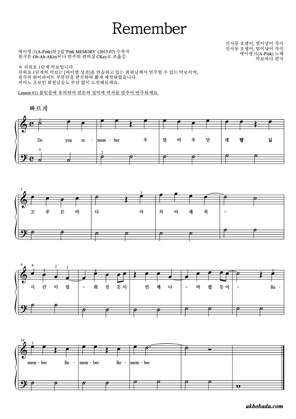 Remember 피아노2단-쉬워요 악보 미리보기