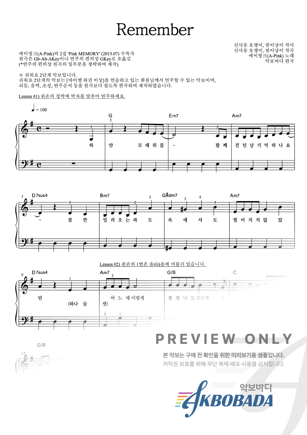 Remember 피아노2단-쉬워요 악보 미리보기