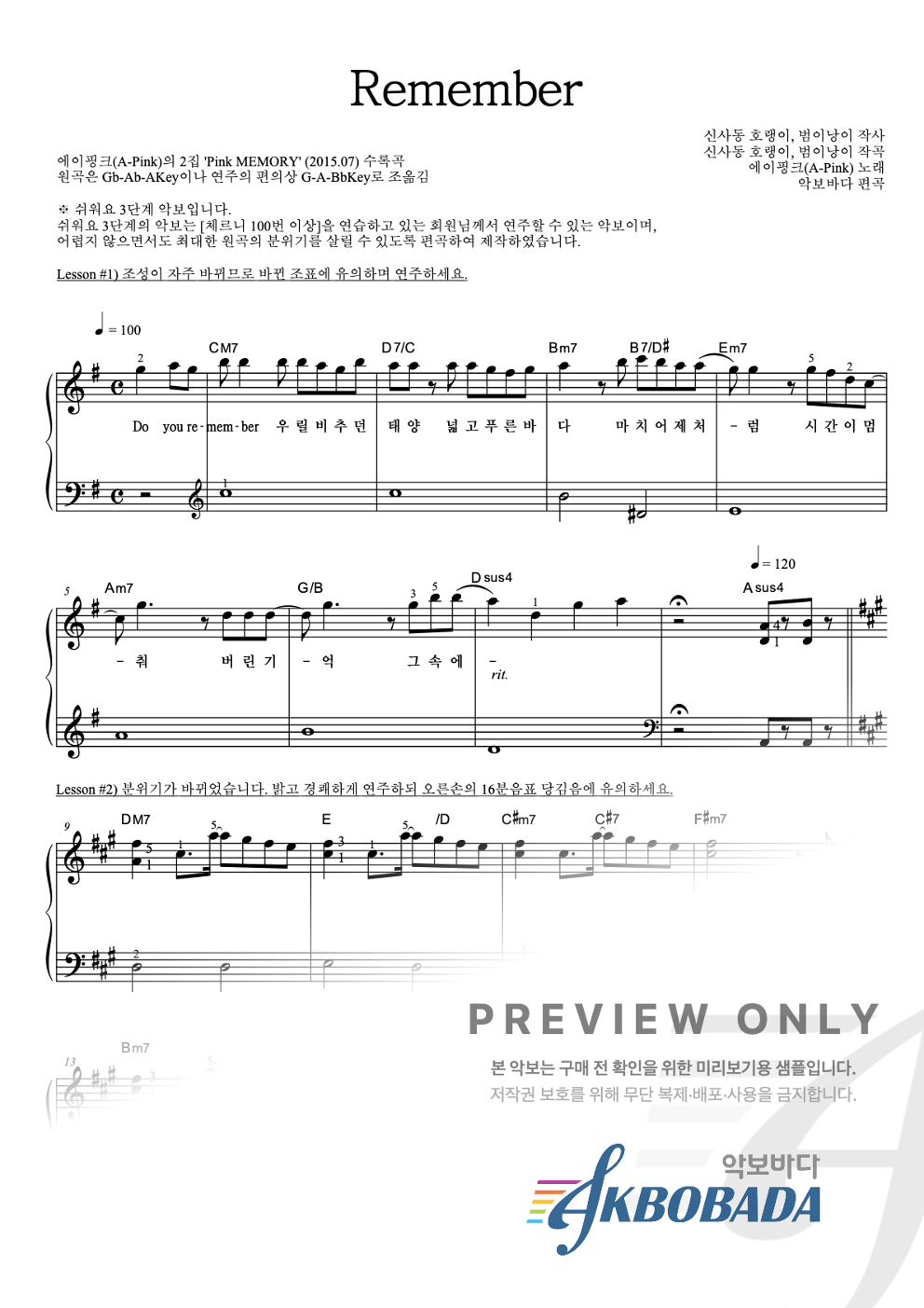 Remember 피아노2단-쉬워요 악보 미리보기