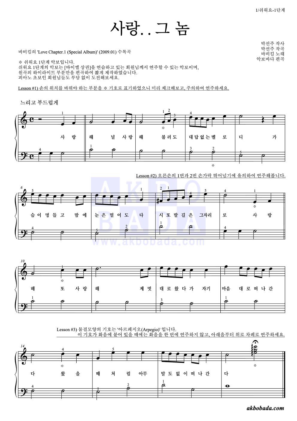 사랑..그 놈 피아노2단-쉬워요 악보 미리보기
