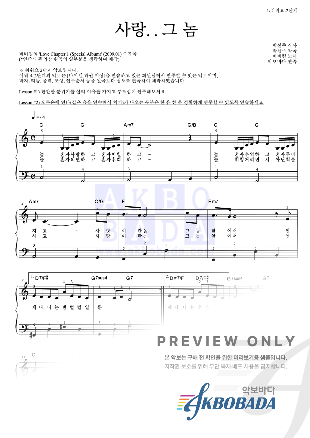 사랑..그 놈 피아노2단-쉬워요 악보 미리보기