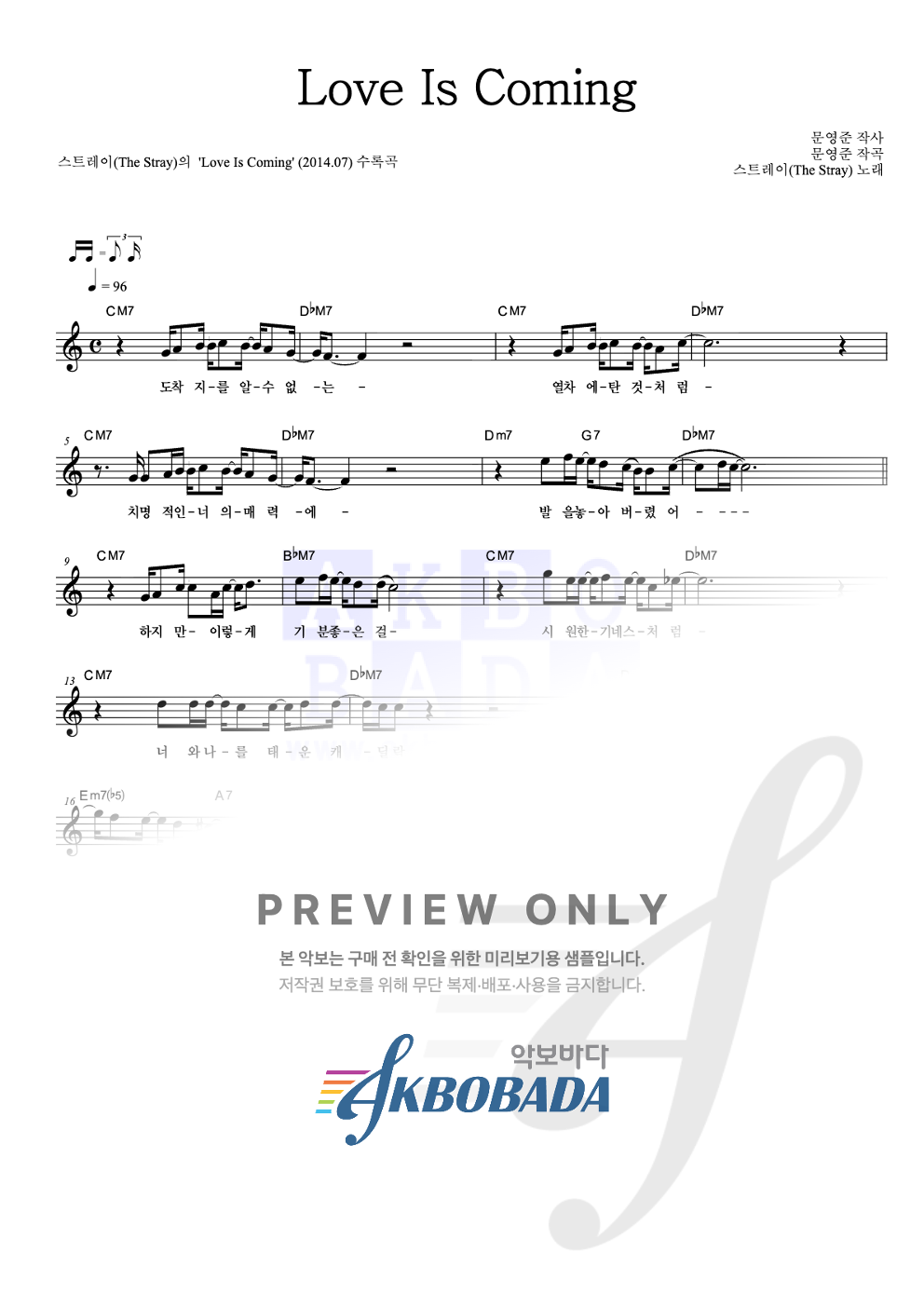 Love Is Coming 멜로디 악보 미리보기