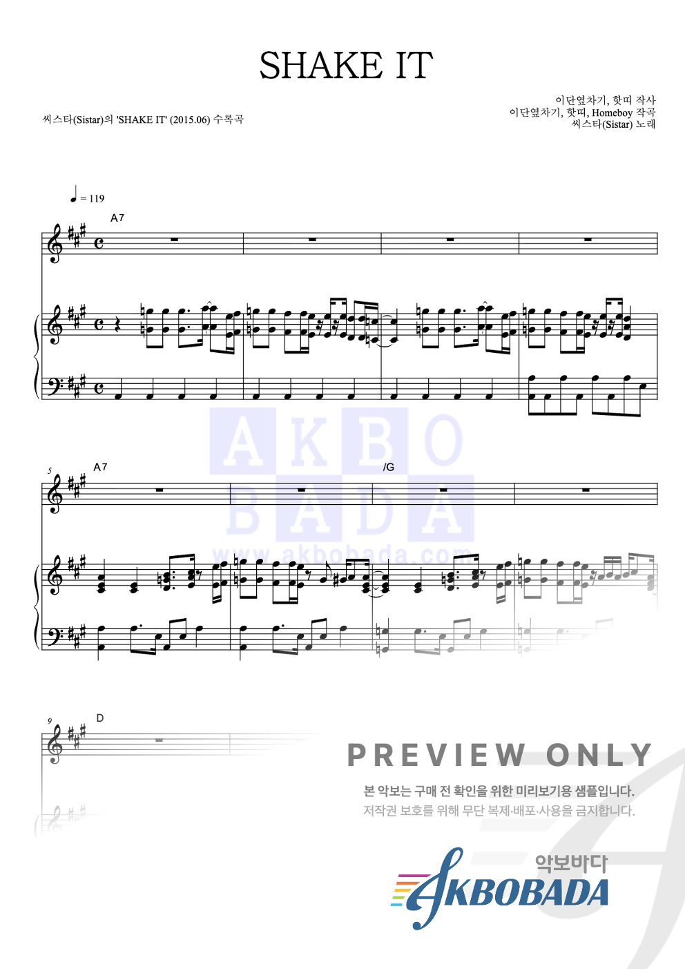 SHAKE IT 피아노 3단 악보 미리보기