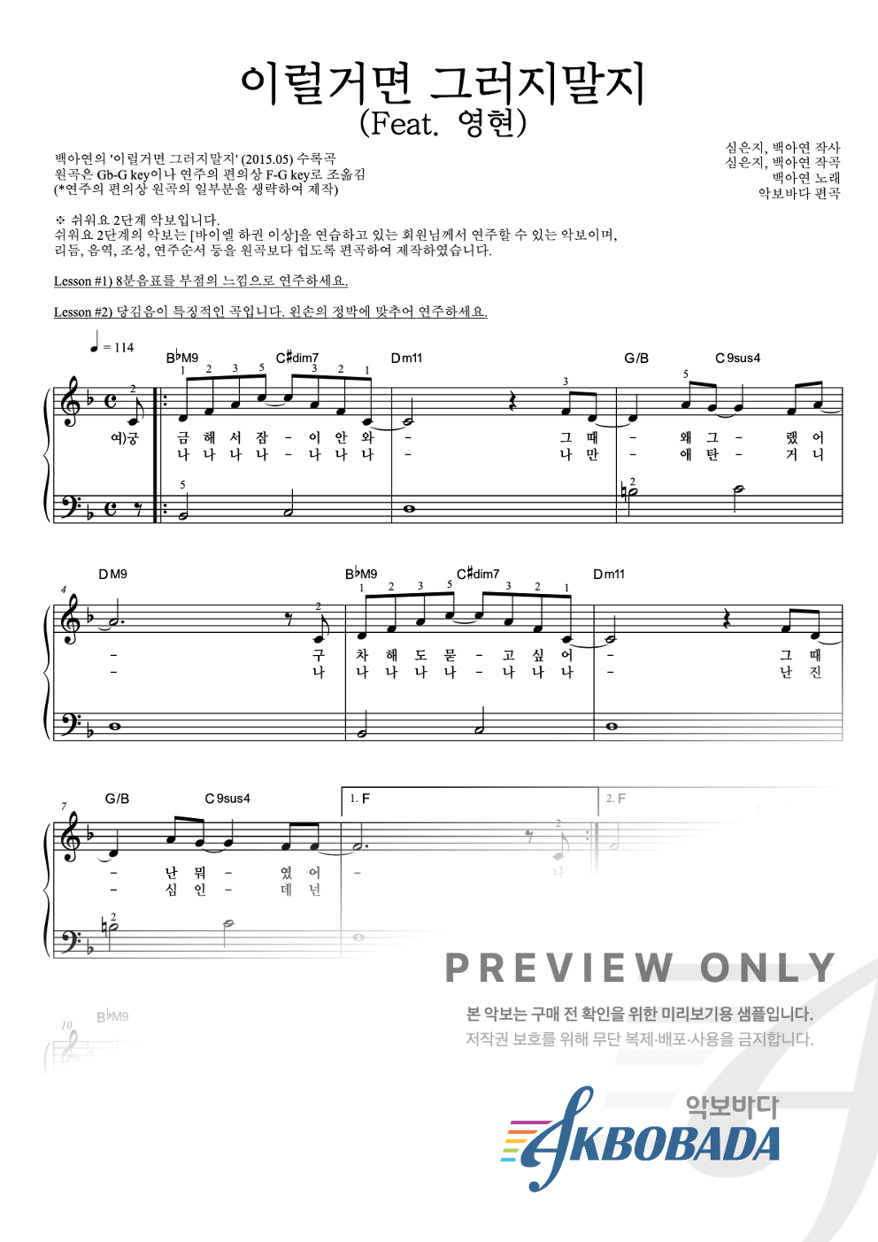 이럴거면 그러지말지 (Feat. 영현) 피아노2단-쉬워요 악보 미리보기