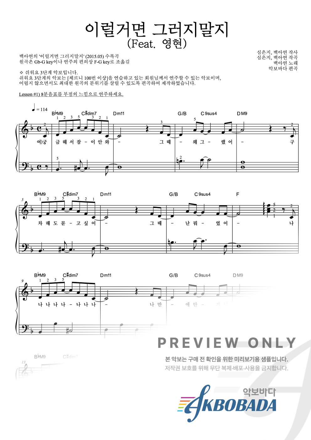 이럴거면 그러지말지 (Feat. 영현) 피아노2단-쉬워요 악보 미리보기