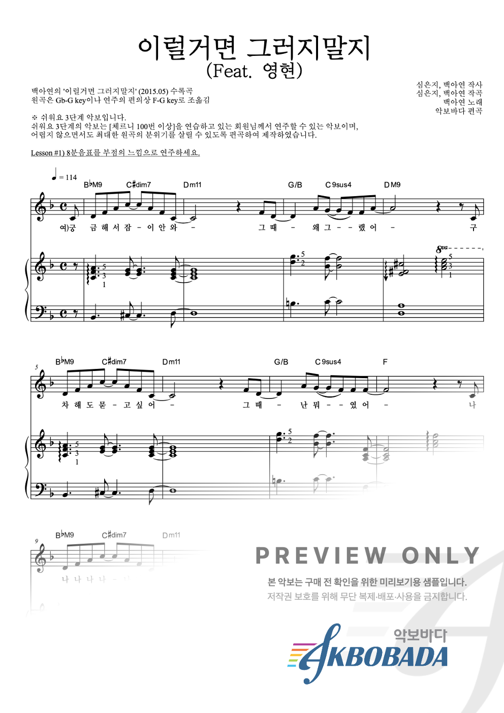 이럴거면 그러지말지 (Feat. 영현) 피아노3단-쉬워요 악보 미리보기
