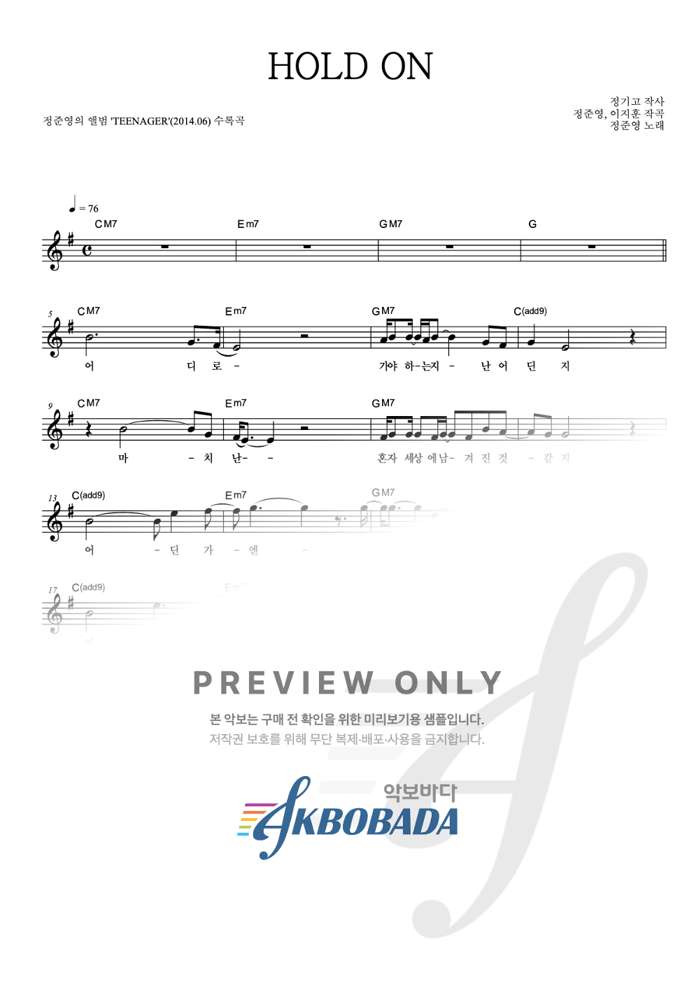 HOLD ON 멜로디 악보 미리보기