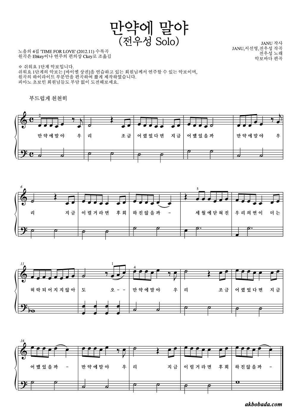 만약에 말야 (전우성 Solo) 피아노2단-쉬워요 악보 미리보기