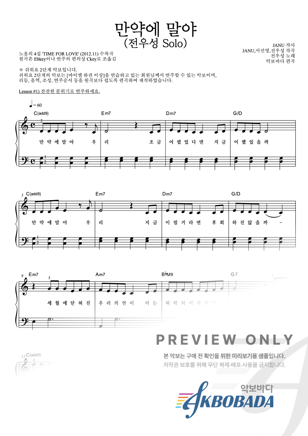 만약에 말야 (전우성 Solo) 피아노2단-쉬워요 악보 미리보기