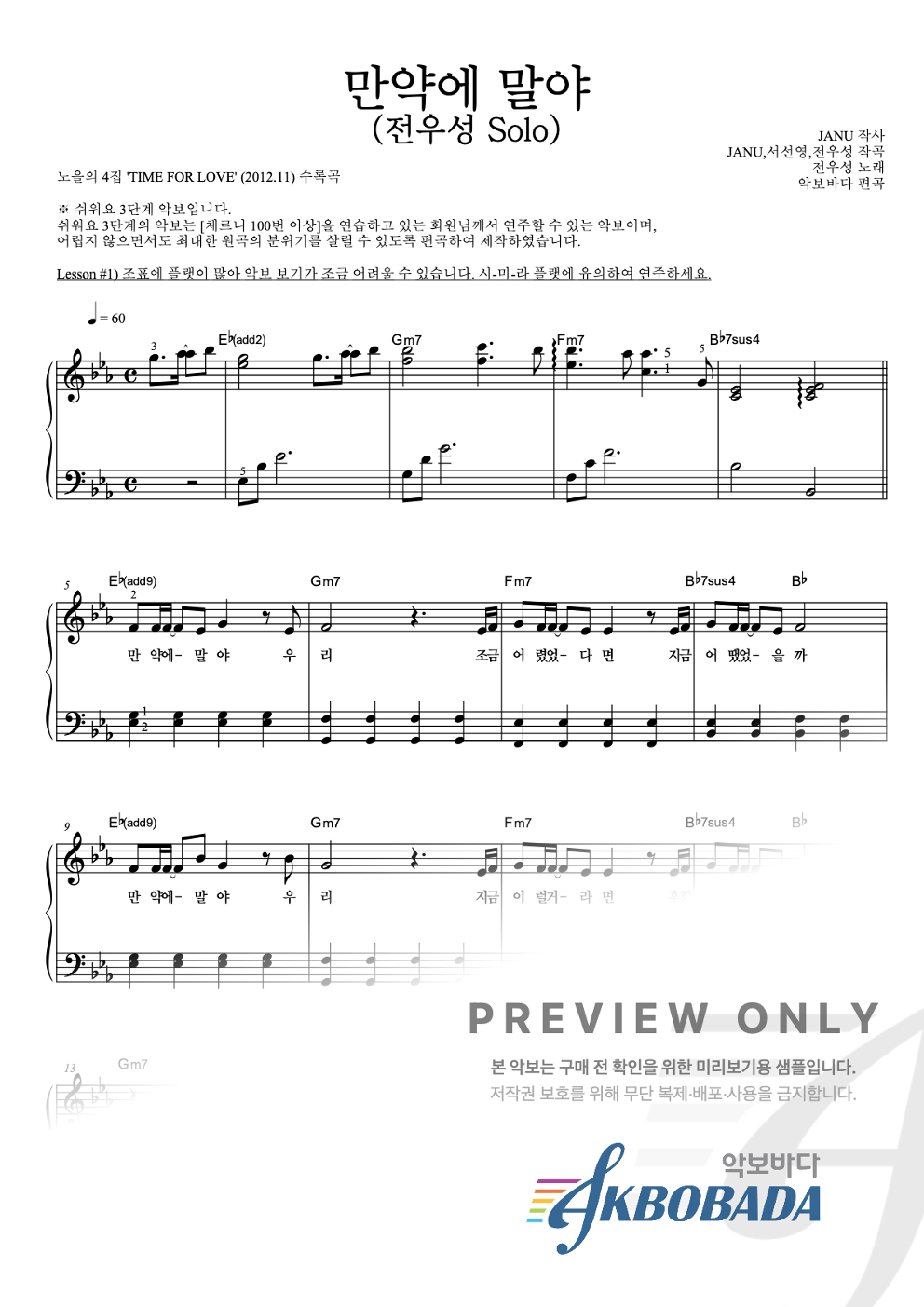 만약에 말야 (전우성 Solo) 피아노2단-쉬워요 악보 미리보기