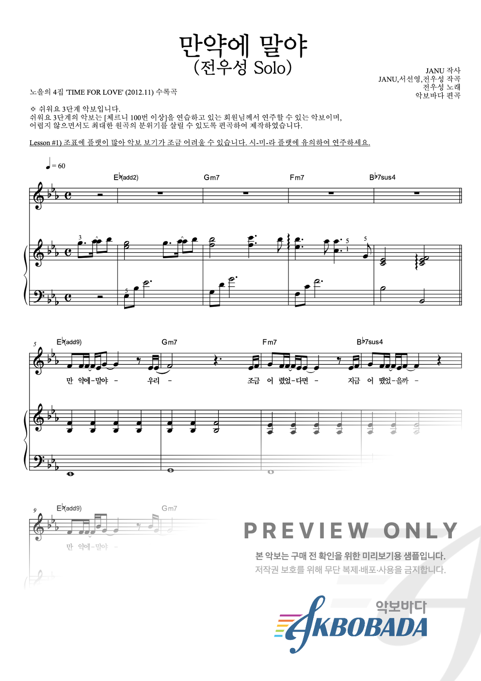 만약에 말야 (전우성 Solo) 피아노3단-쉬워요 악보 미리보기