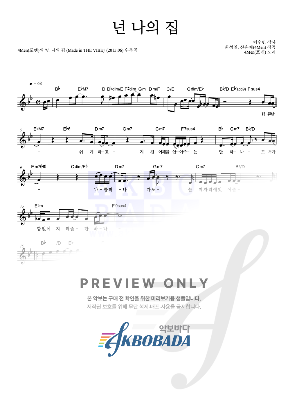 넌 나의 집 멜로디 악보 미리보기