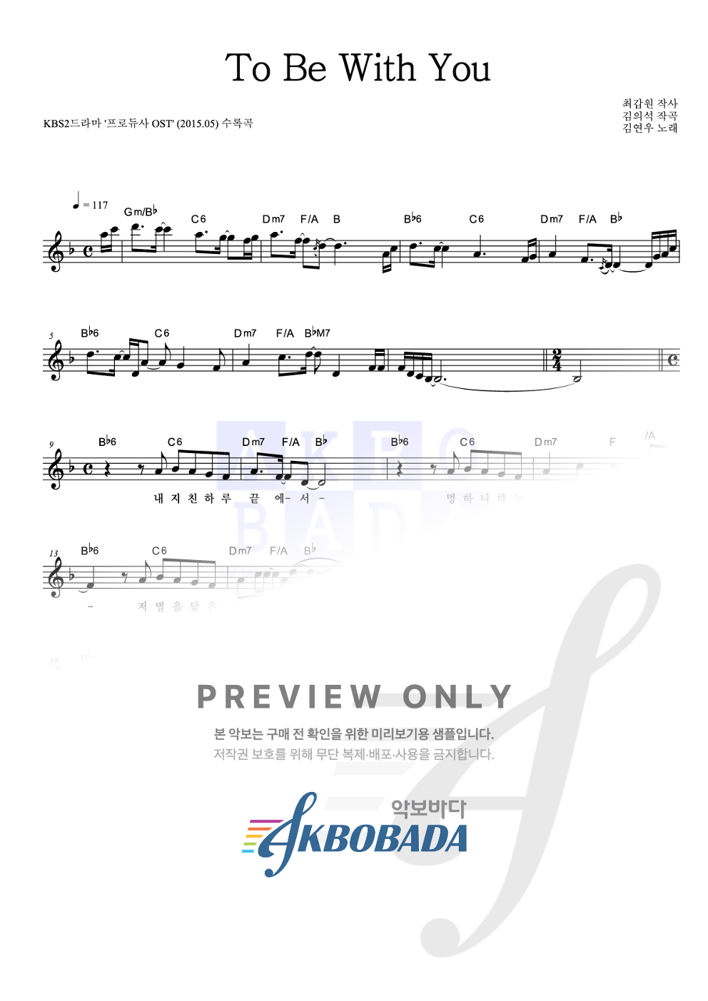 To Be With You 멜로디 악보 미리보기