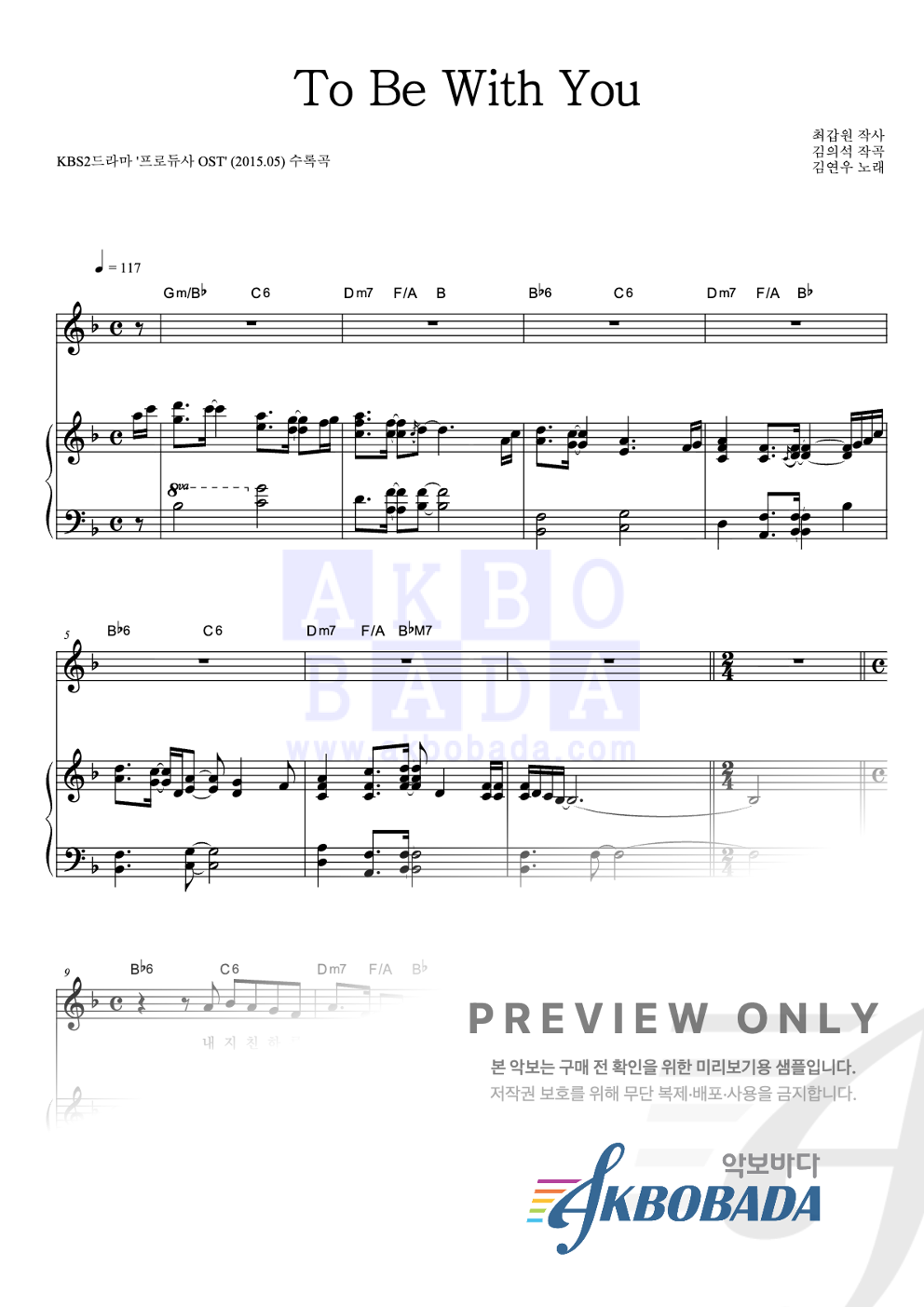To Be With You 피아노 3단 악보 미리보기