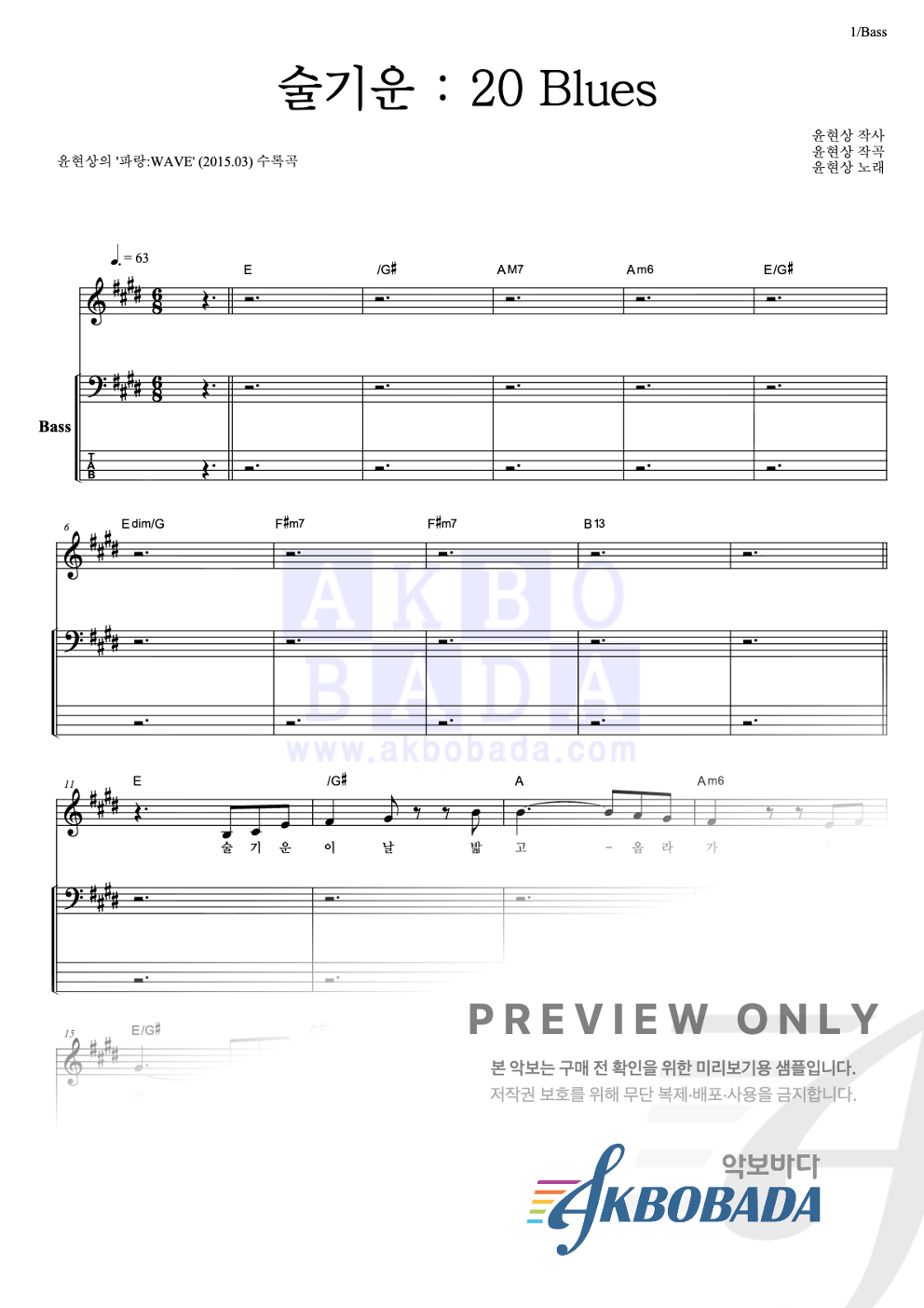 술기운 : 20 Blues 베이스 악보 미리보기