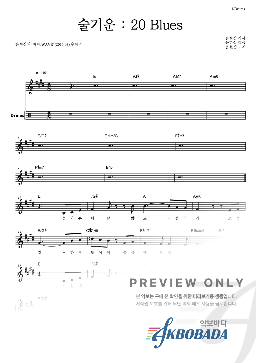 술기운 : 20 Blues 드럼 악보 미리보기