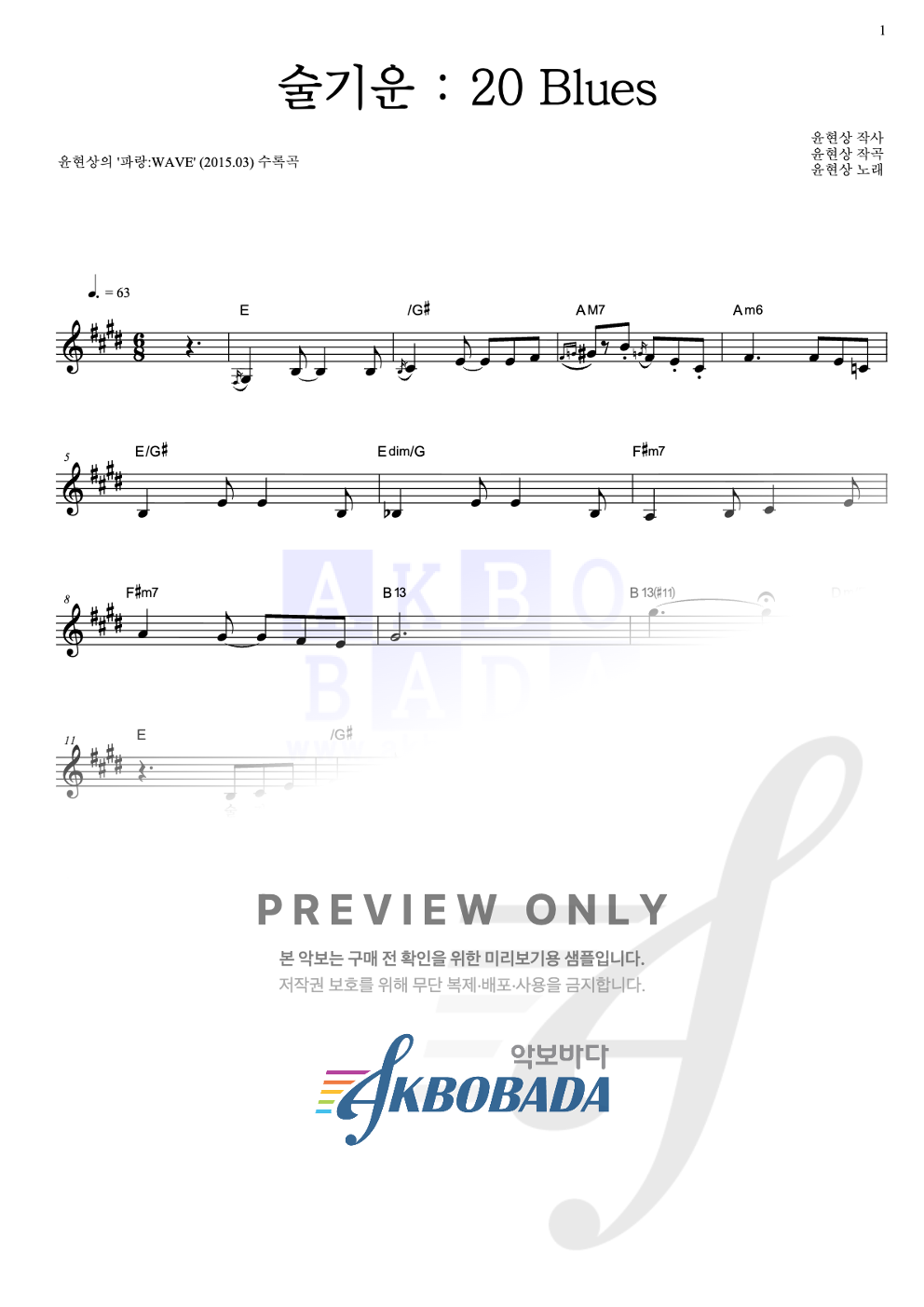 술기운 : 20 Blues 멜로디 악보 미리보기
