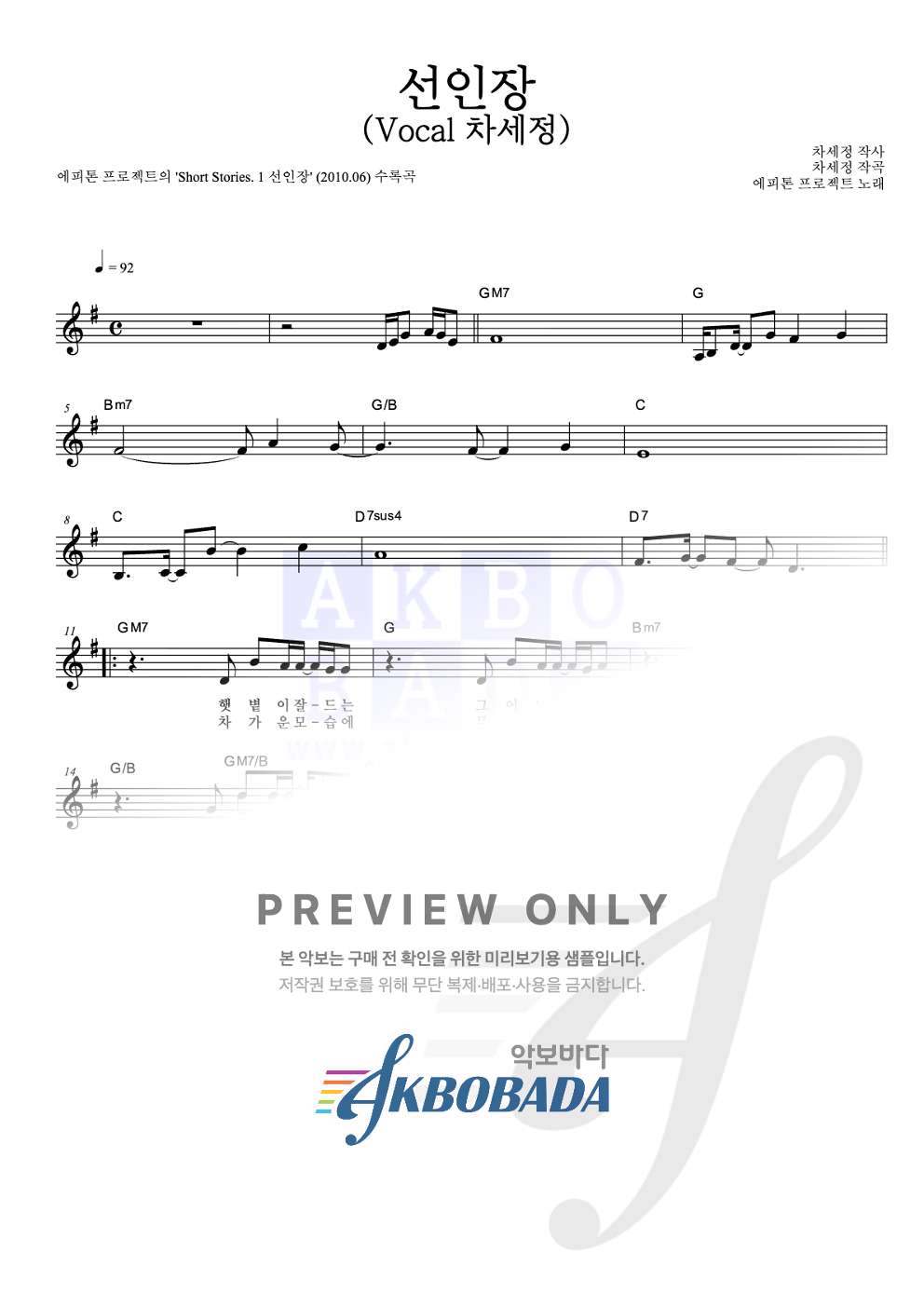 선인장 (Vocal 차세정) 멜로디 악보 미리보기