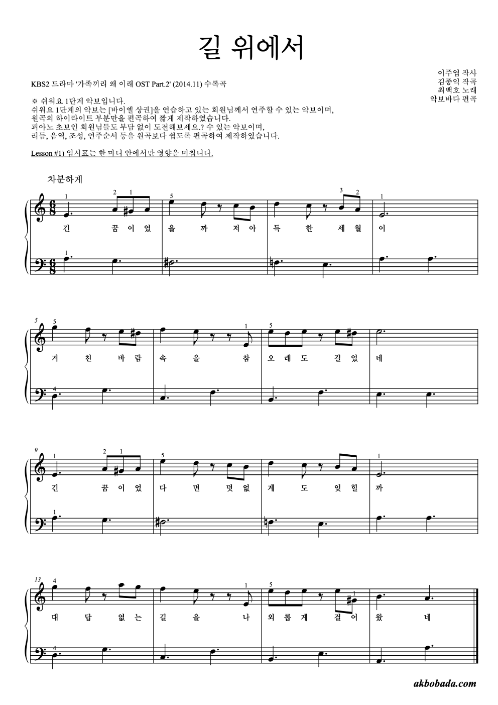 길 위에서 피아노2단-쉬워요 악보 미리보기