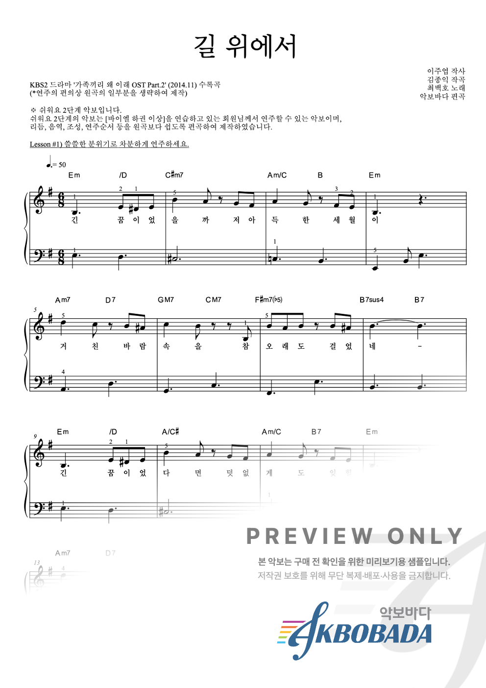 길 위에서 피아노2단-쉬워요 악보 미리보기