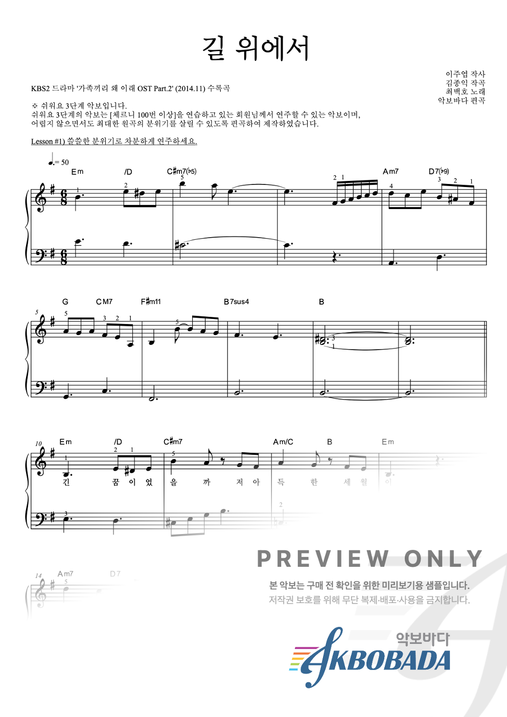 길 위에서 피아노2단-쉬워요 악보 미리보기