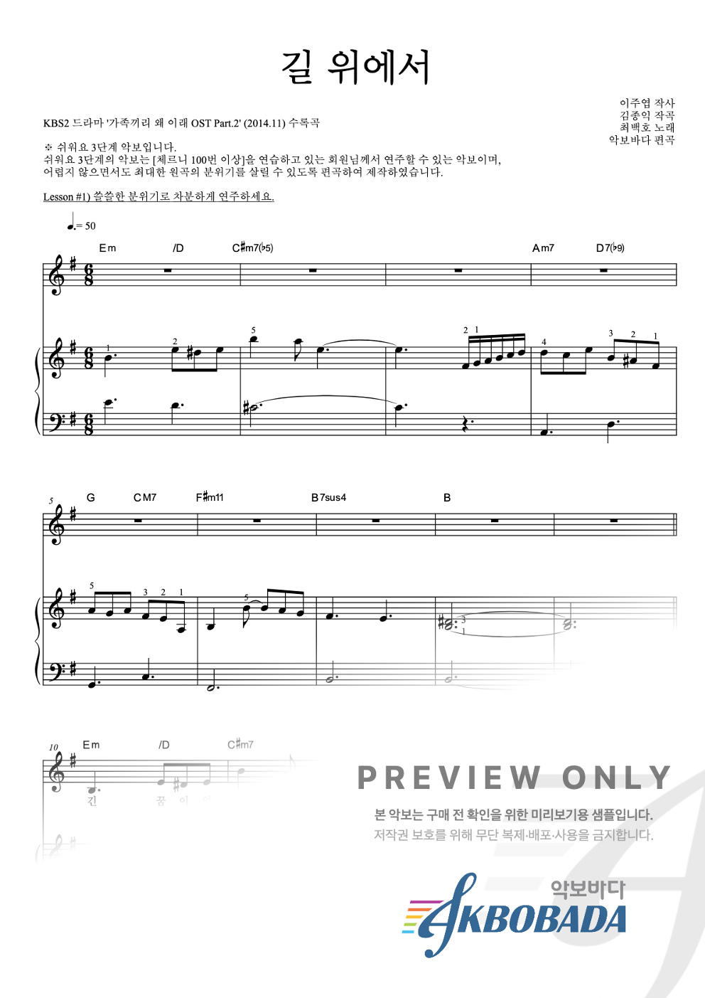 길 위에서 피아노3단-쉬워요 악보 미리보기