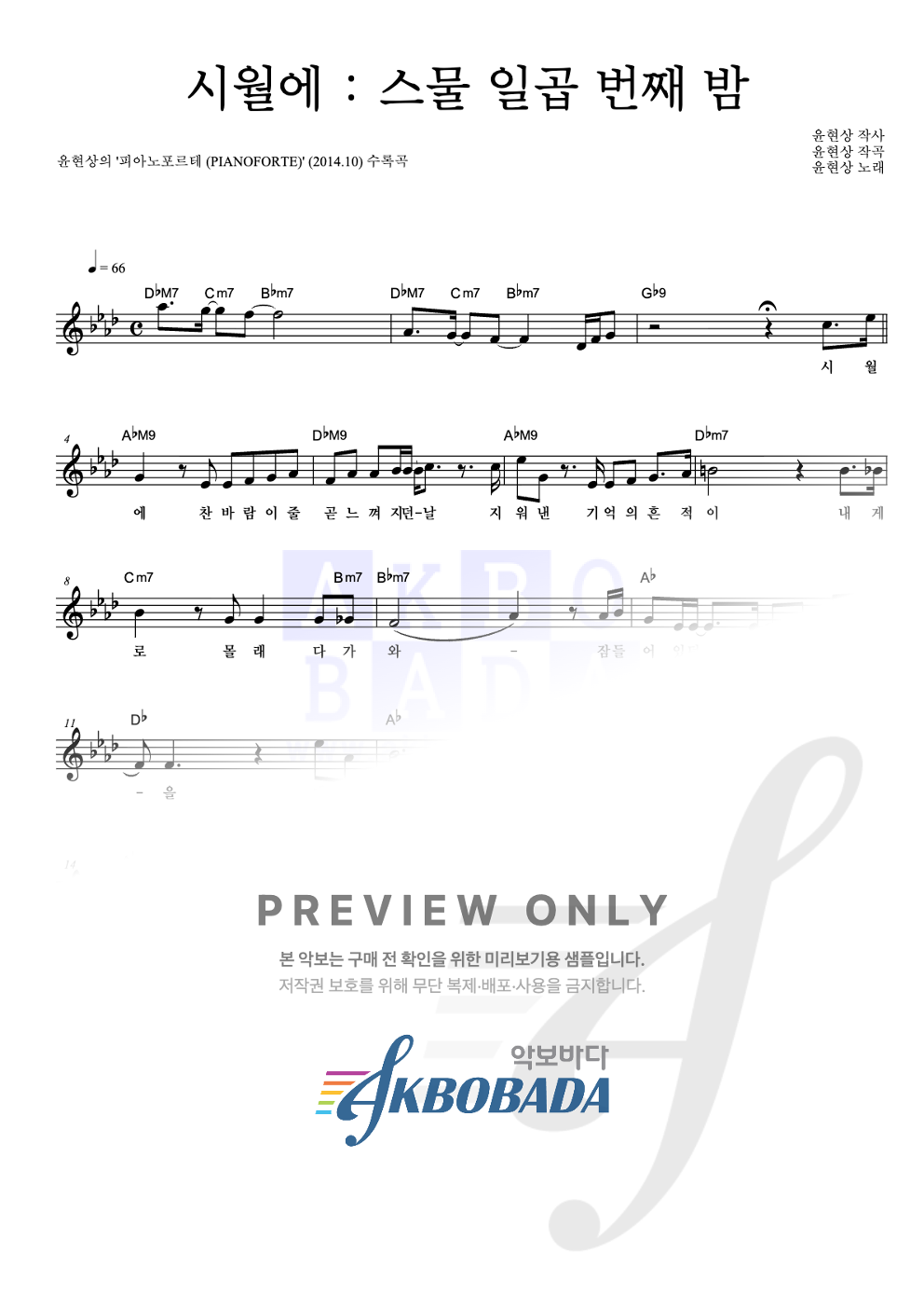 시월에 : 스물 일곱 번째 밤 멜로디 악보 미리보기