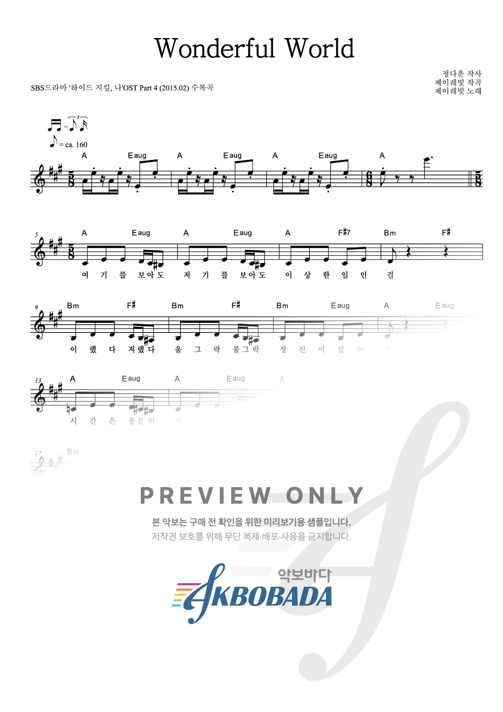 Wonderful World 멜로디 악보 미리보기