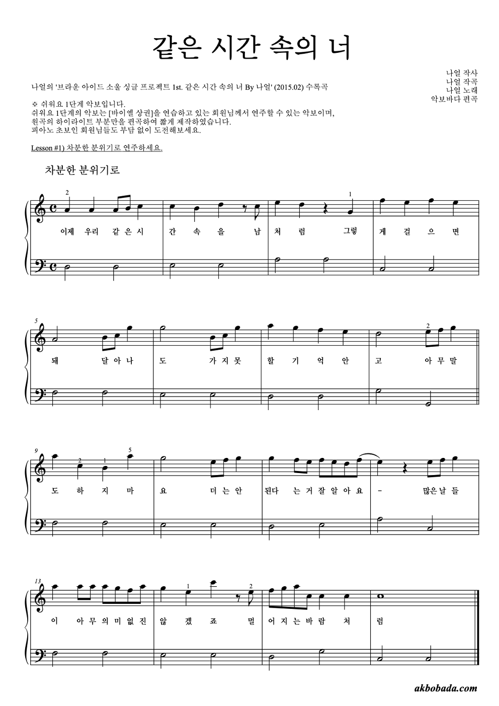 같은 시간 속의 너 피아노2단-쉬워요 악보 미리보기