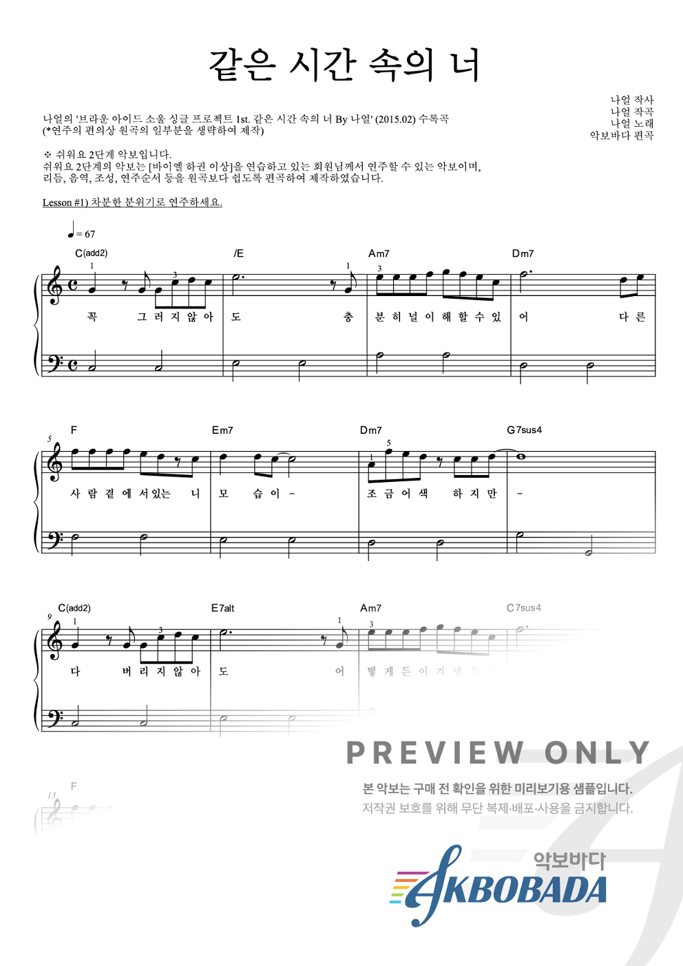 같은 시간 속의 너 피아노2단-쉬워요 악보 미리보기