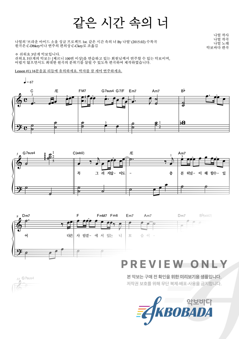 같은 시간 속의 너 피아노2단-쉬워요 악보 미리보기
