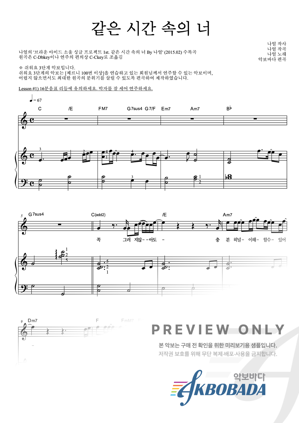같은 시간 속의 너 피아노3단-쉬워요 악보 미리보기
