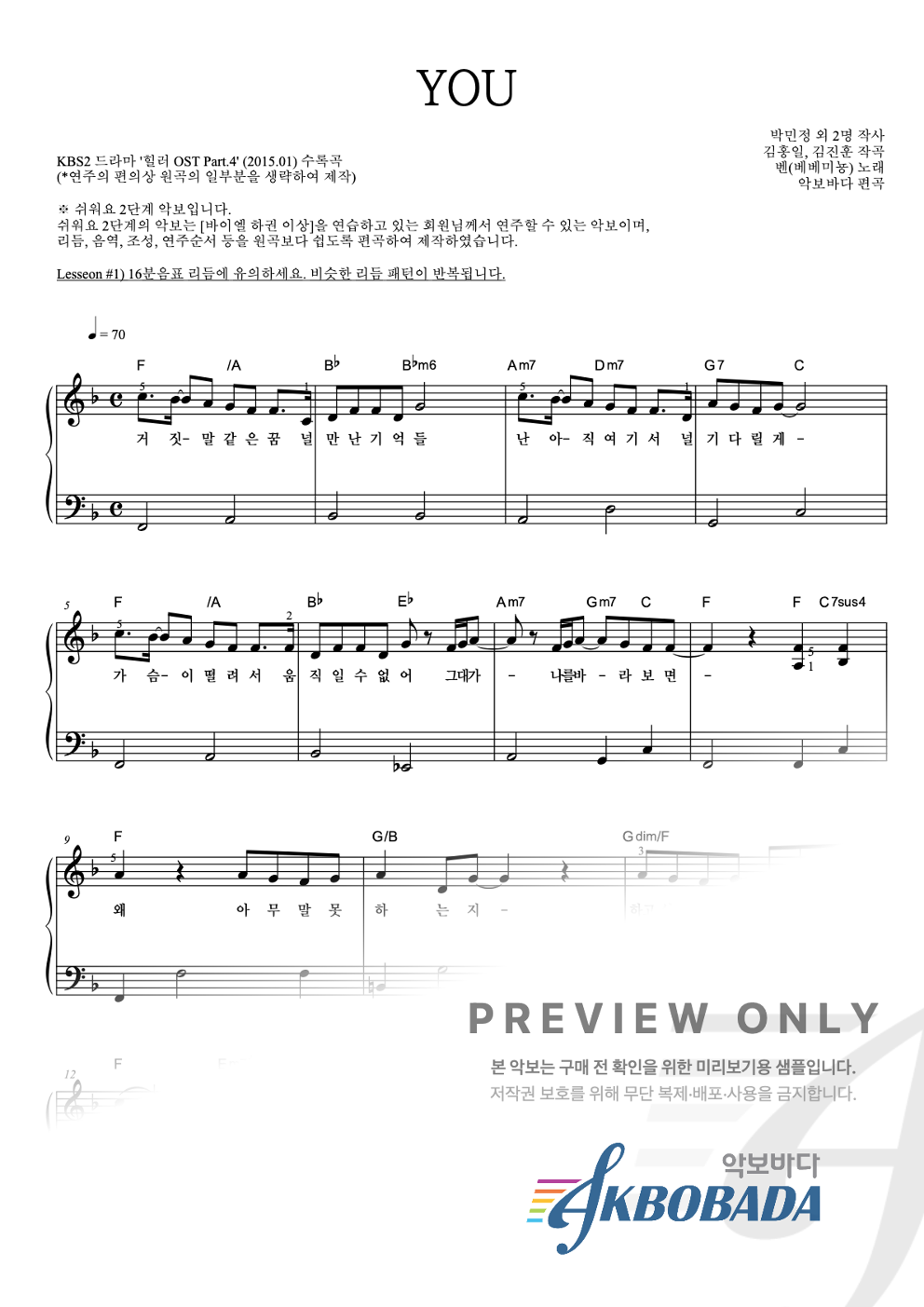 YOU 피아노2단-쉬워요 악보 미리보기