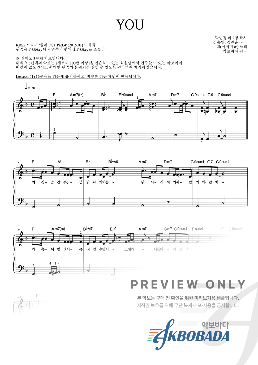 YOU 피아노2단-쉬워요 악보 미리보기