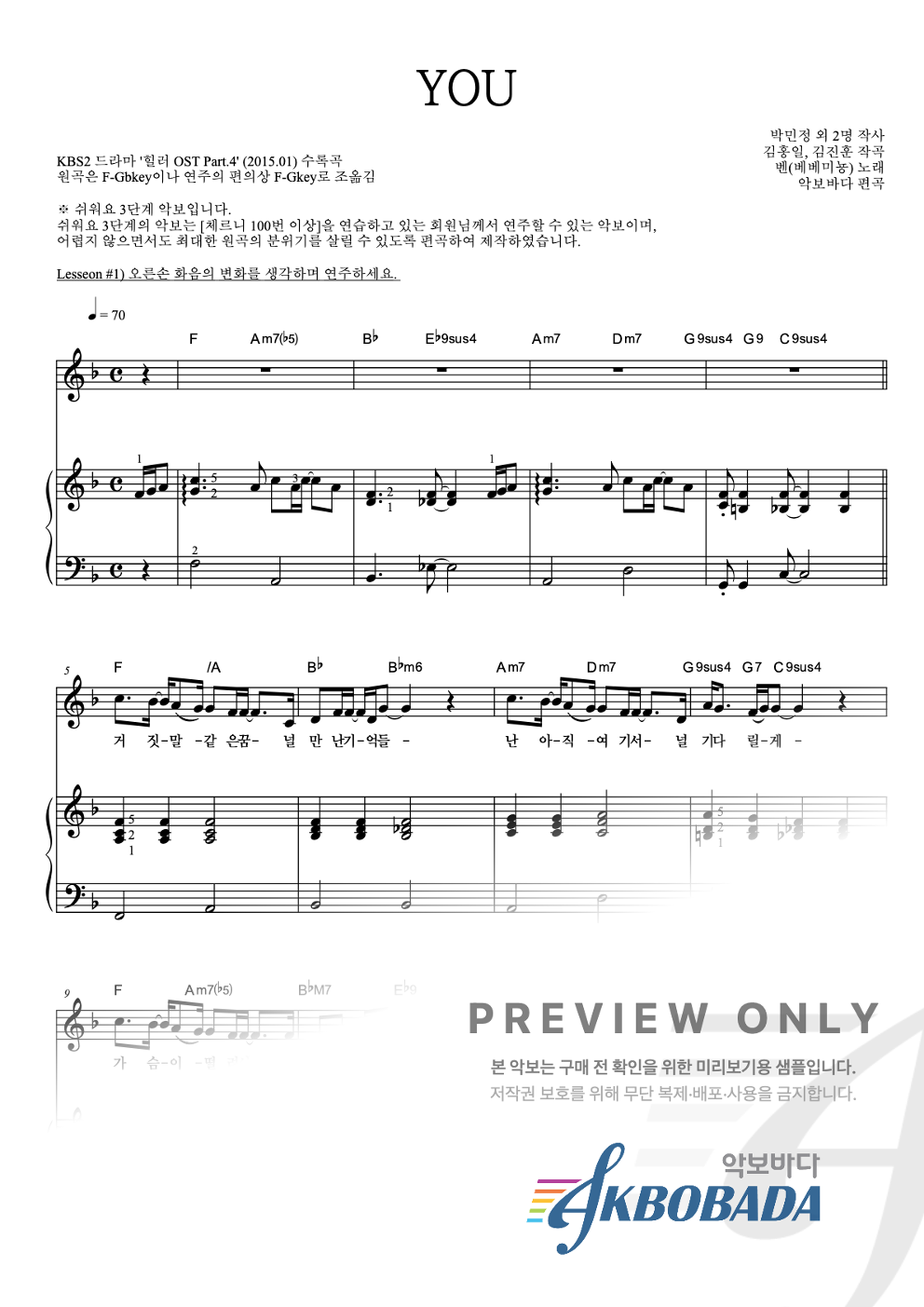 YOU 피아노3단-쉬워요 악보 미리보기