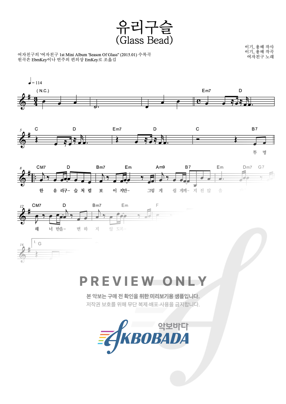 유리구슬 (Glass Bead) 멜로디 악보 미리보기