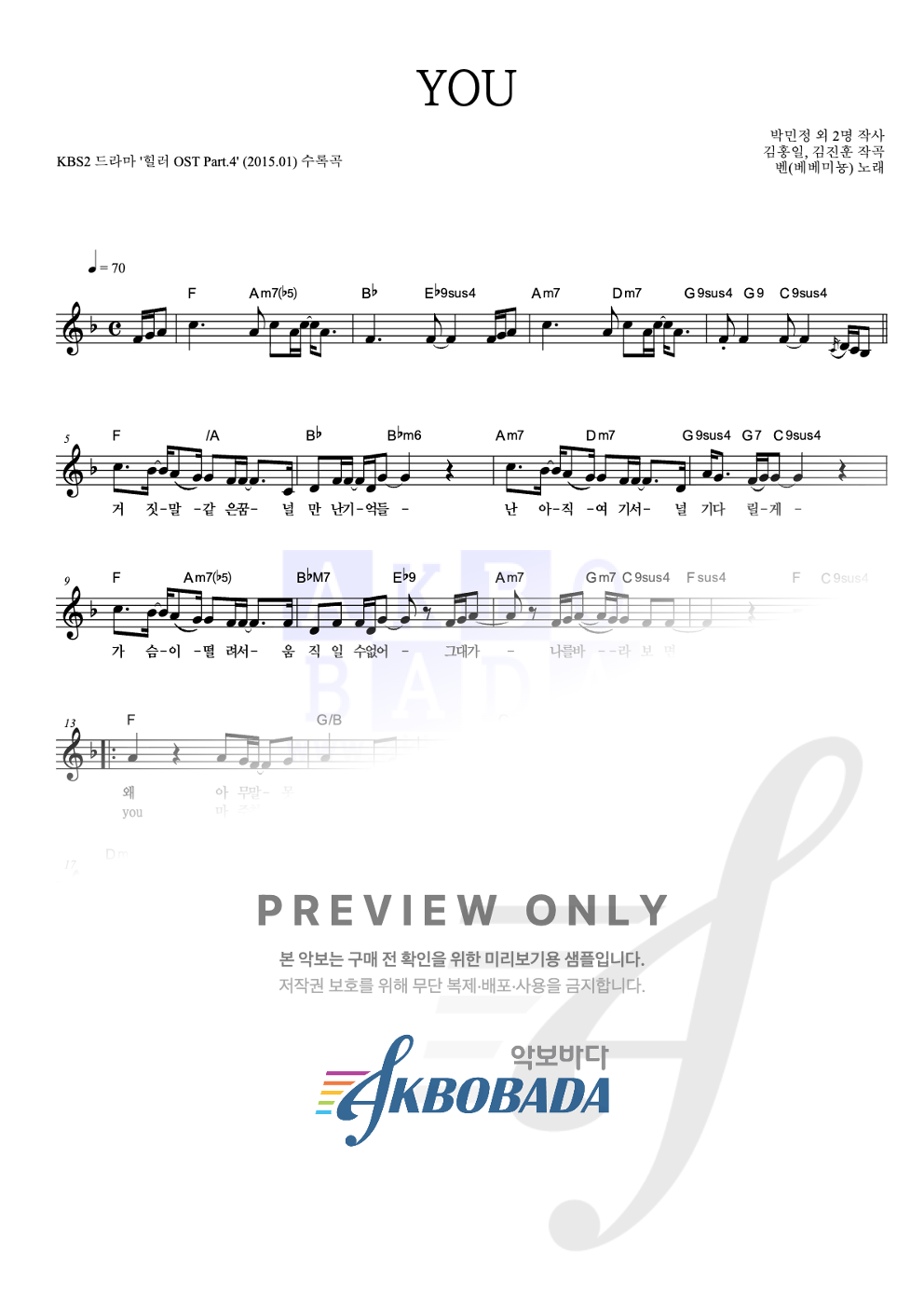 YOU 멜로디 악보 미리보기