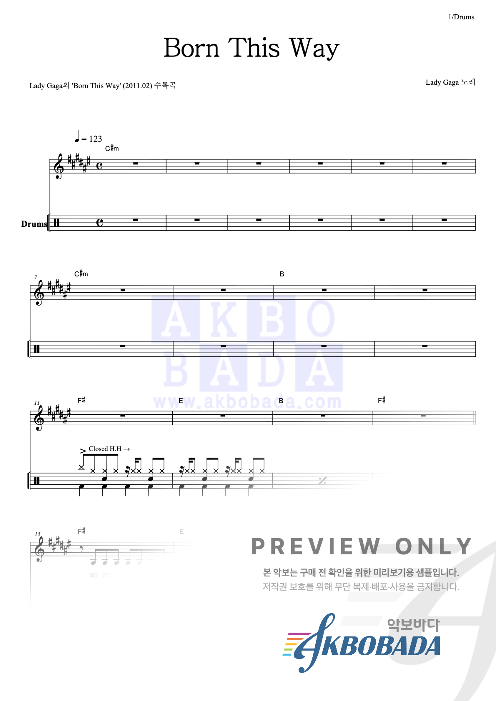Born This Way 드럼 악보 미리보기
