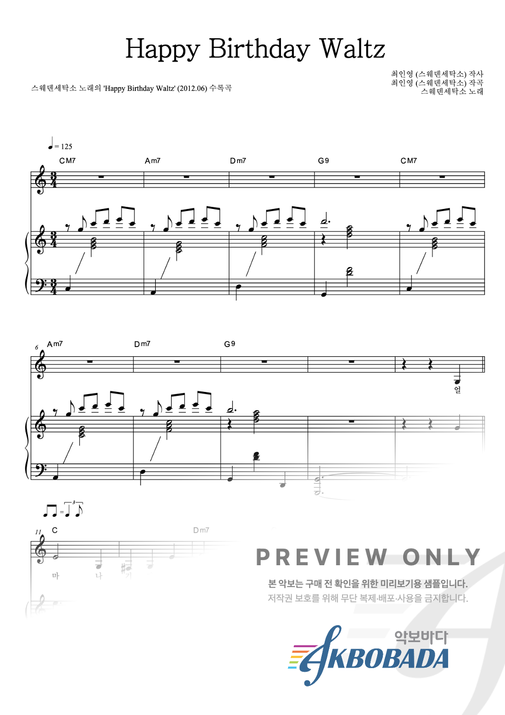 Happy Birthday Waltz 피아노 3단 악보 미리보기
