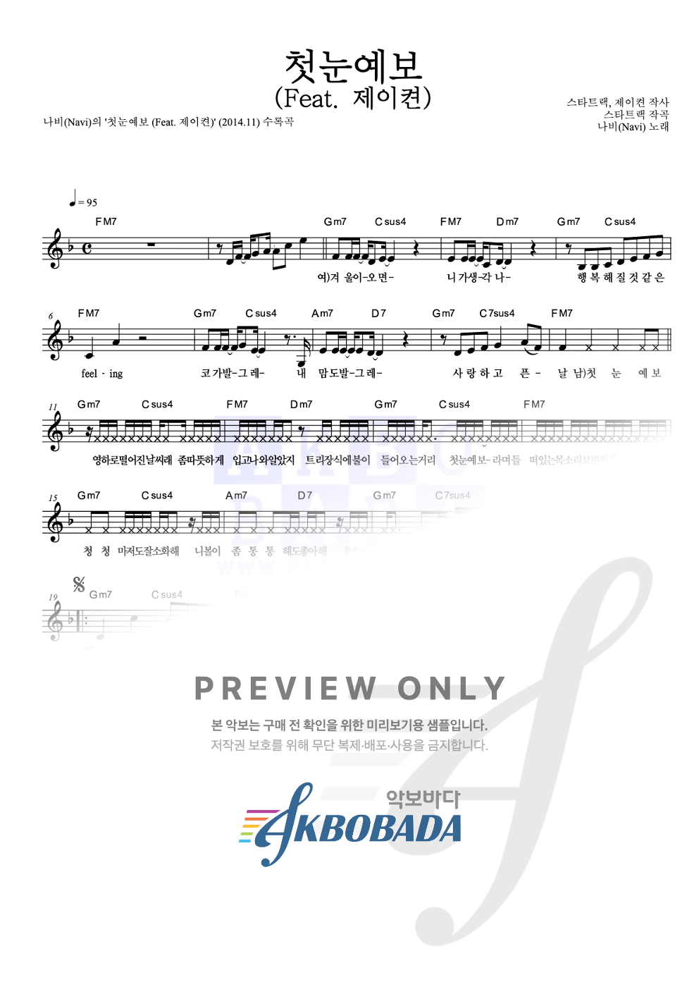 첫눈예보 (Feat. 제이켠) 멜로디 악보 미리보기