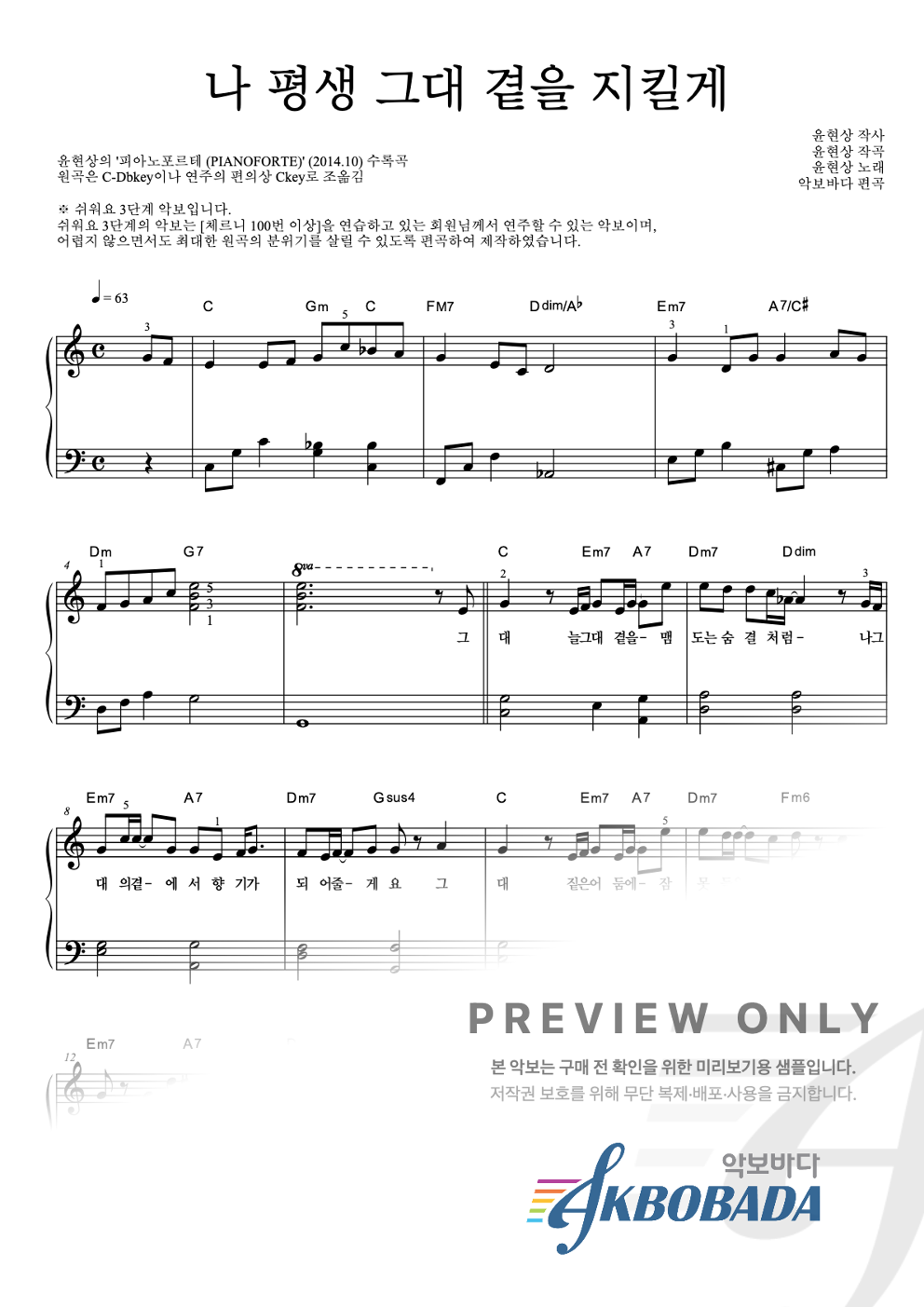 나 평생 그대 곁을 지킬게 피아노2단-쉬워요 악보 미리보기