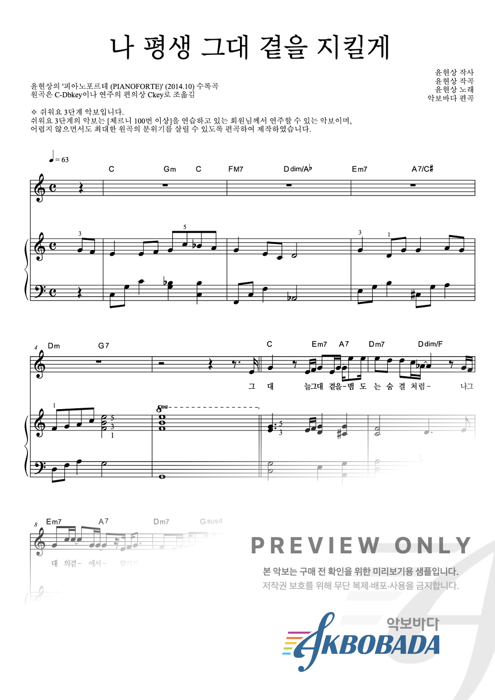 나 평생 그대 곁을 지킬게 피아노3단-쉬워요 악보 미리보기