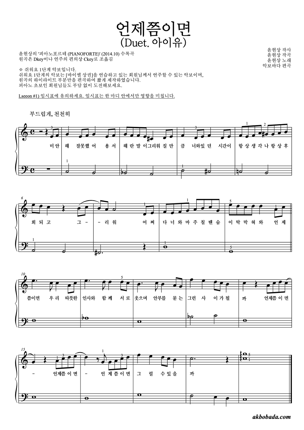 언제쯤이면 (Duet.아이유) 피아노2단-쉬워요 악보 미리보기