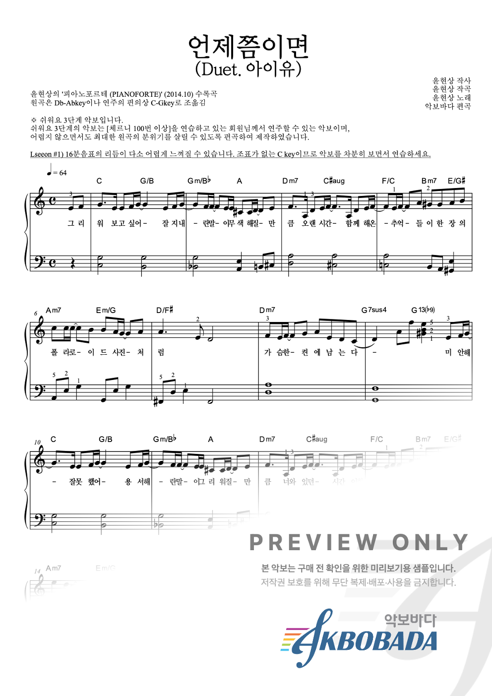 언제쯤이면 (Duet.아이유) 피아노2단-쉬워요 악보 미리보기