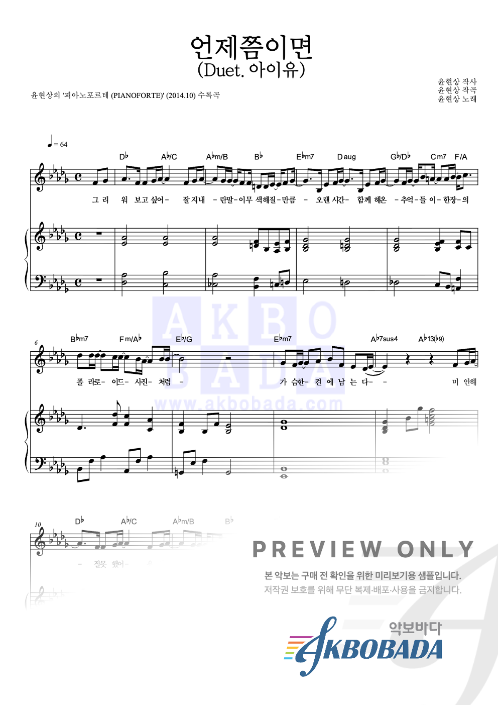 언제쯤이면 (Duet.아이유) 피아노 3단 악보 미리보기