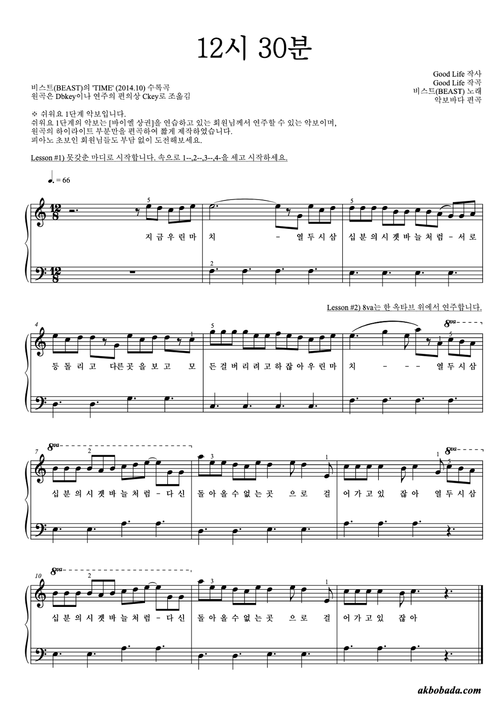 12시 30분 피아노2단-쉬워요 악보 미리보기