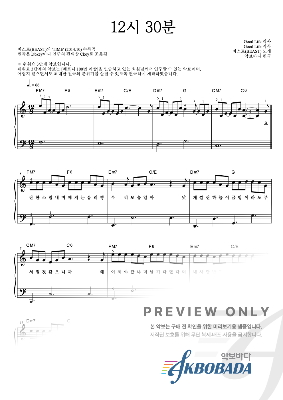 12시 30분 피아노2단-쉬워요 악보 미리보기